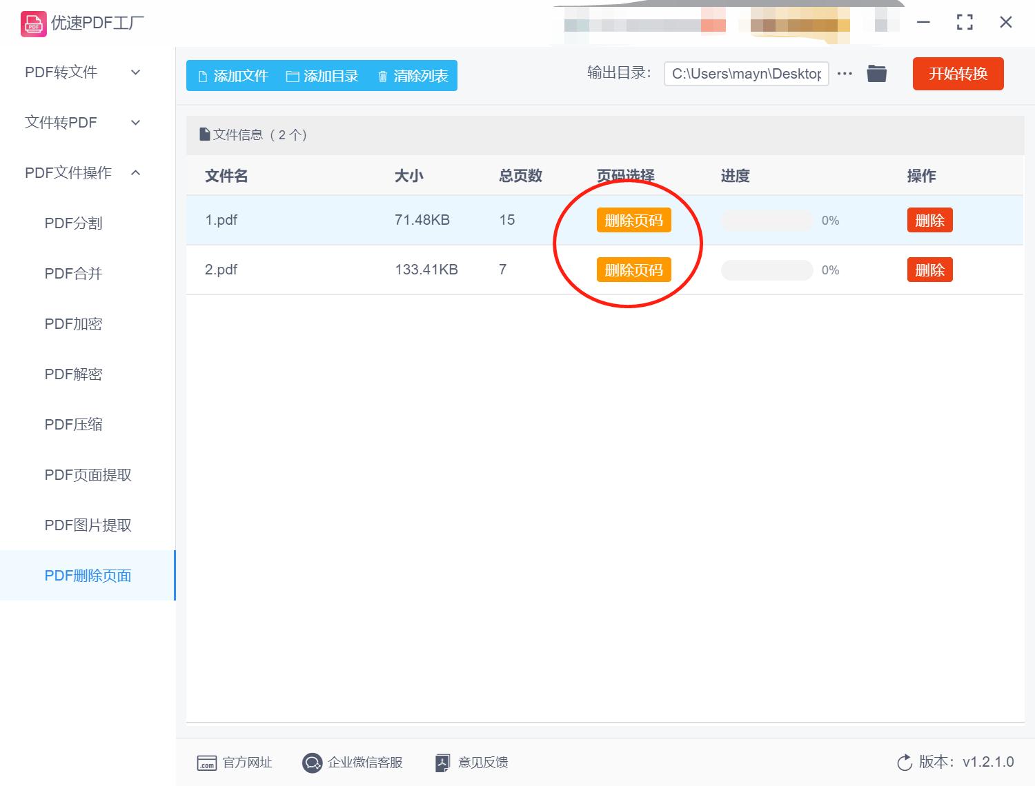 扫描的pdf如何删除里面的一页,手机pdf如何删除其中一页免费