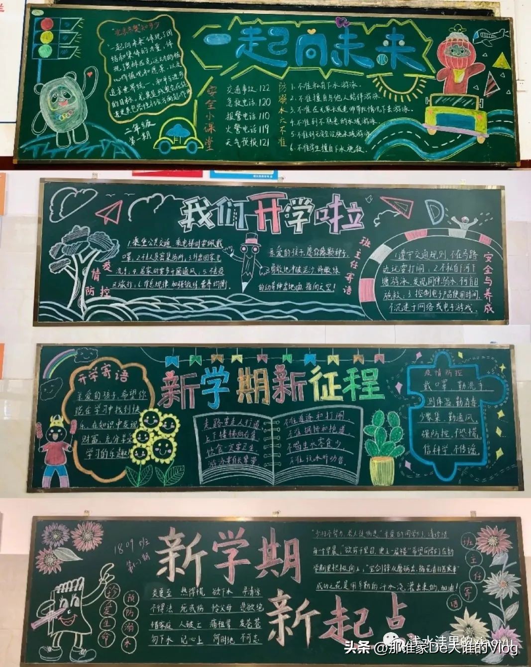开学第一课安全黑板报内容,开学欢迎新同学黑板报标语