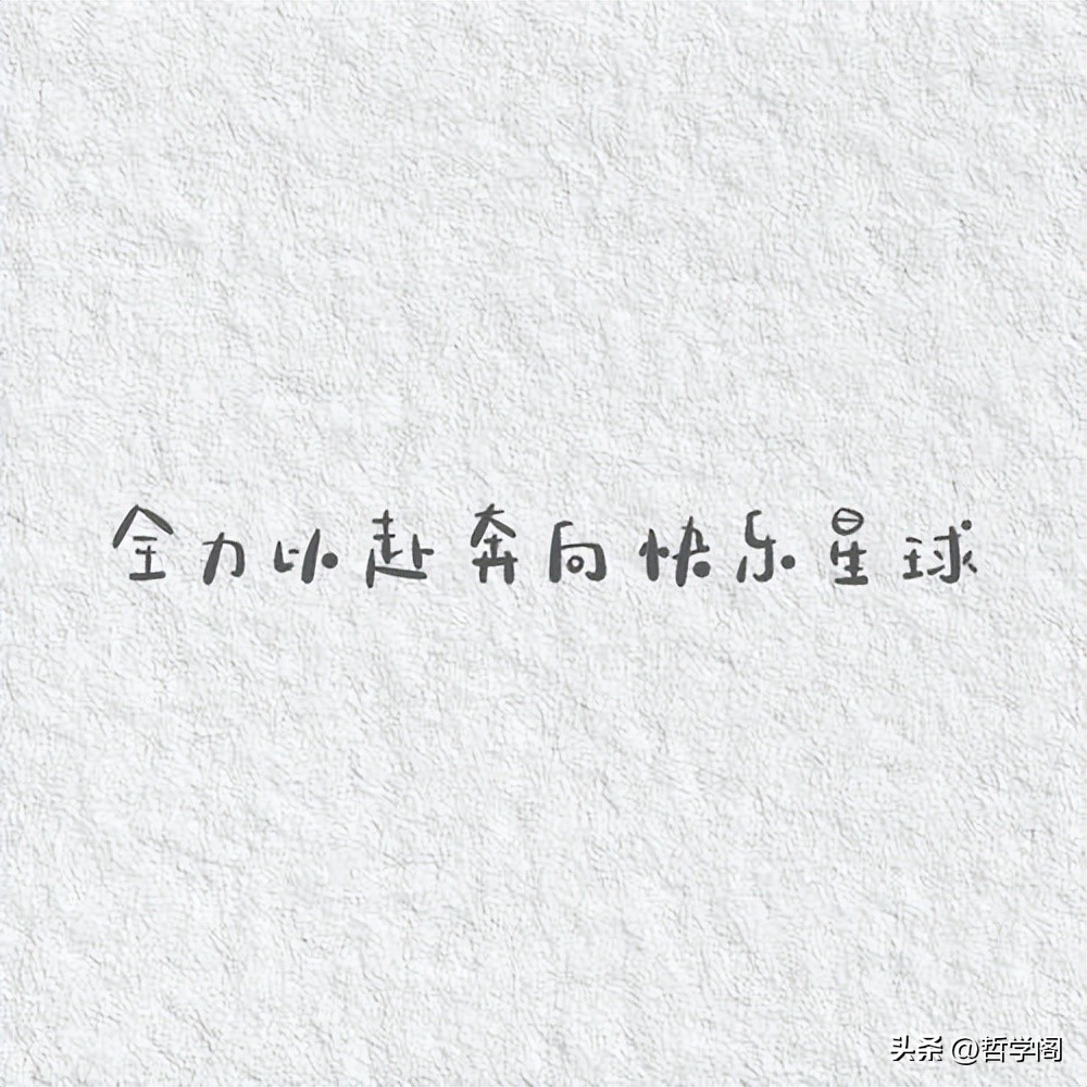 抖音简单又大气的句子,抖音最火的句子简短