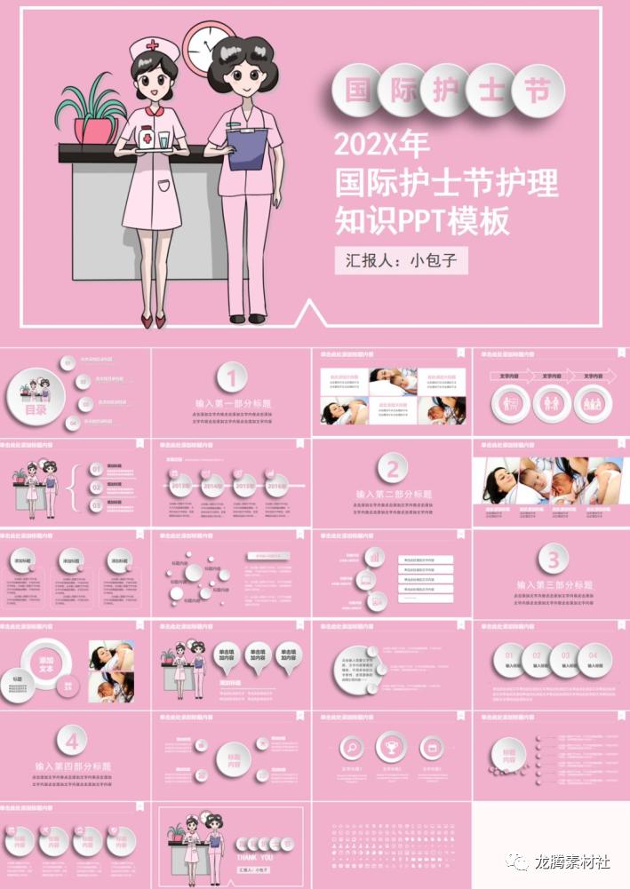 护士节英语ppt模板,关于护士节ppt图片