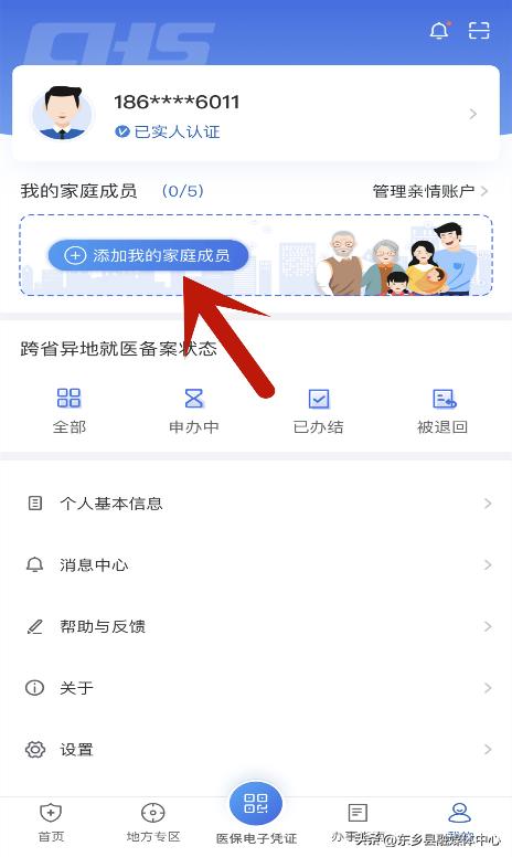 国家医保电子凭证app下载激活,怎么帮家庭成员激活医保电子凭证