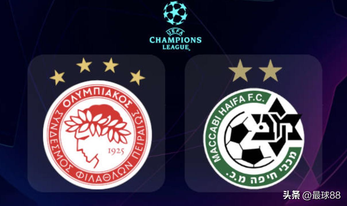 拜仁对奥林匹亚科斯欧冠比赛,欧冠奥林匹亚科斯vs海法马卡比