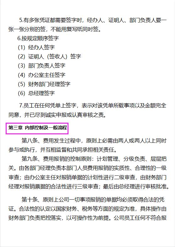 财务报销技巧和方法,财务报销的基本知识和方法