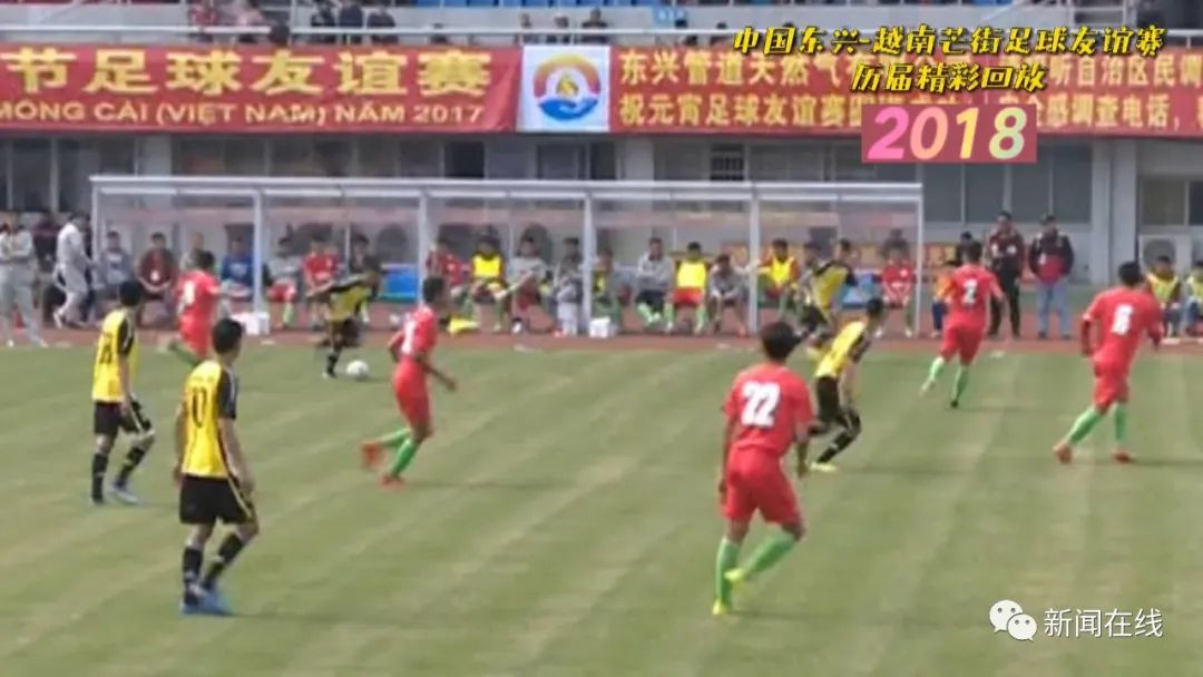 2019东兴越南芒街足球赛,越南东兴足球友谊赛