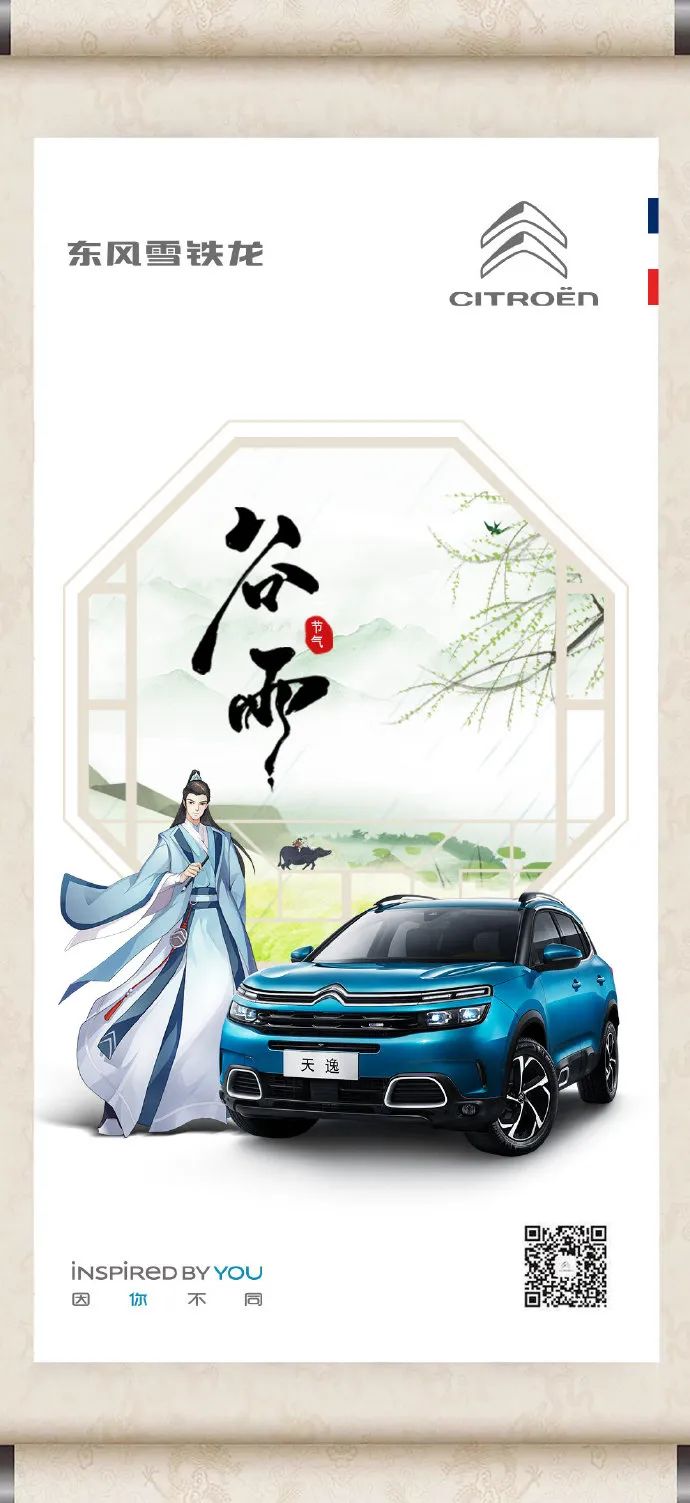 谷雨海报手绘,谷雨海报设计拍照