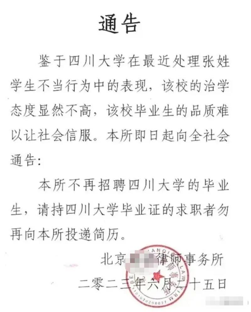 如何看待有公司拒招川大师生,拒招川大学子的企业