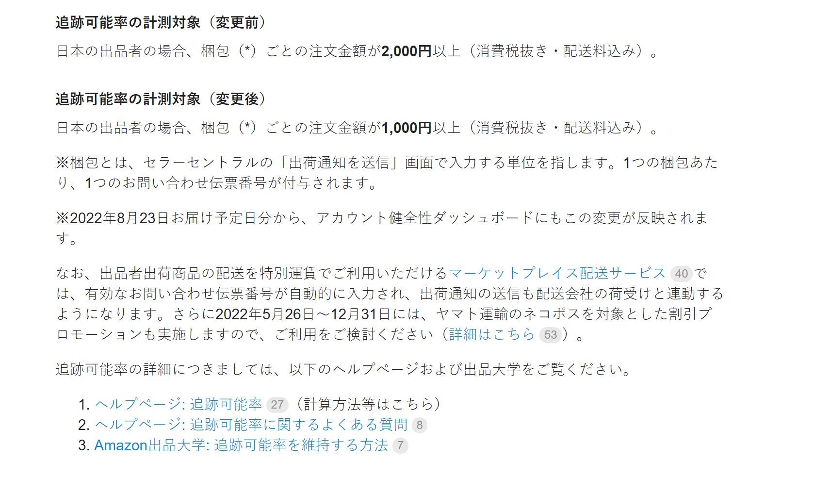 8月23日起！亚马逊日本站将扩大自配送订单追踪率覆盖范围