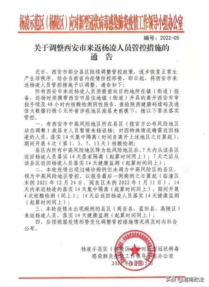 陕西防疫最新消息西安,来返西安最新防疫政策