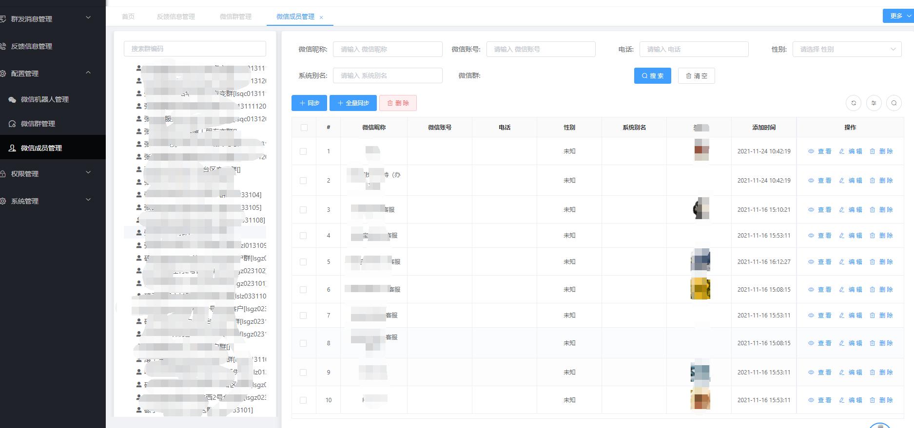 微信运营助手微信群管理软件
