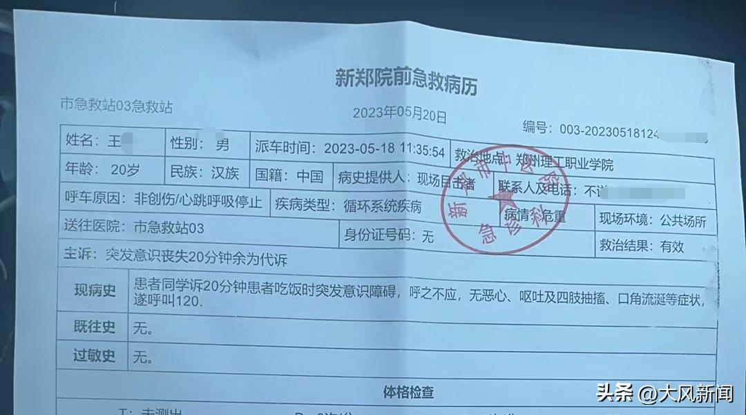 20岁男生体育课被两次罚跑后晕倒猝死，帅气阳光在校表现突出，家长质疑学校救援不及时，校方成立工作组处理