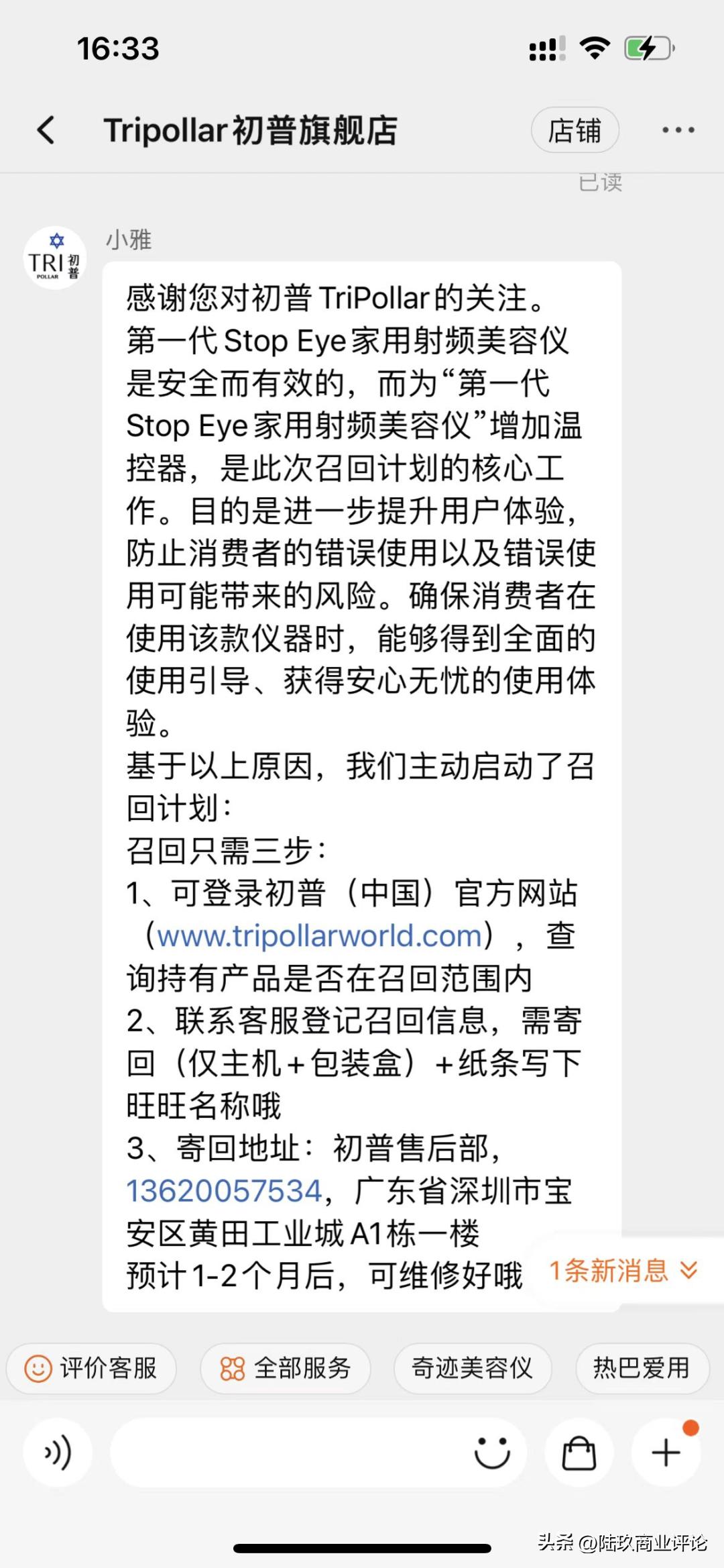 初普美容仪召回哪款,tripollar初普美容仪699