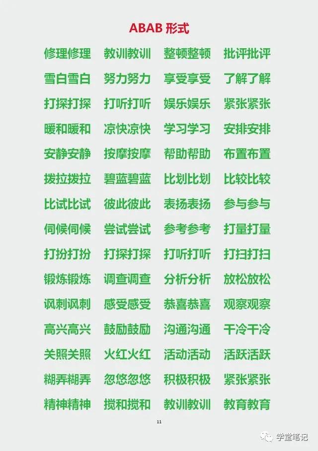 小学语文必学词汇大全,小学语文老师必备的词汇