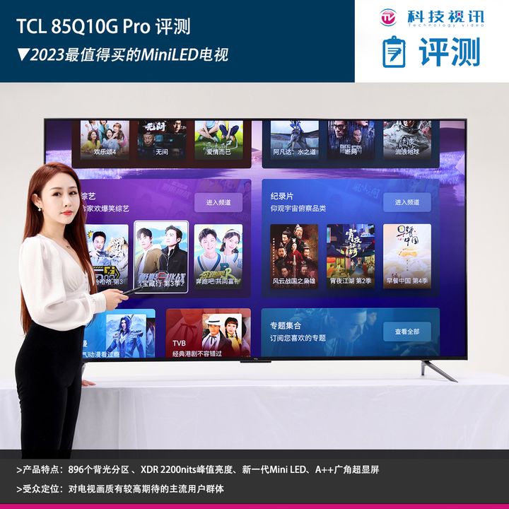 tcl电视75寸哪款最值得入手,tcl2023最值得购买的miniled电视