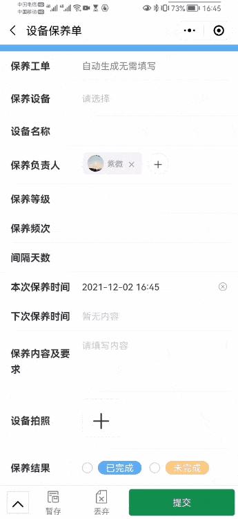 如何制作设备维护管理系统,设备维护与管理的基本方法