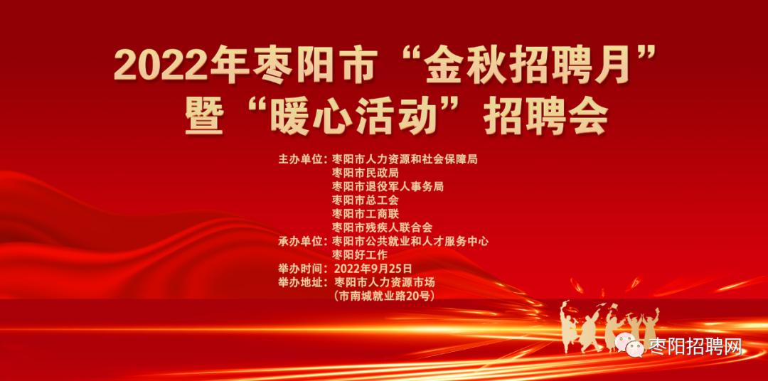 枣阳市人才招聘会,枣阳市新春大型招聘会活动现场