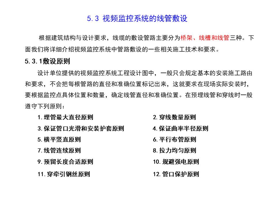 监控系统ppt方案,监控的成套安装