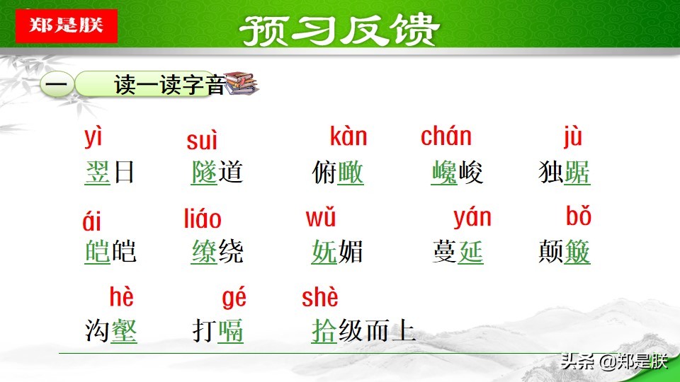 部编人教版八年级语文下第19课《登勃朗峰》马克吐温-诵读+课件