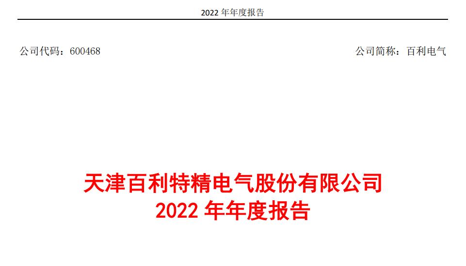 百利电气增发超导,永鼎股份是低温超导吗