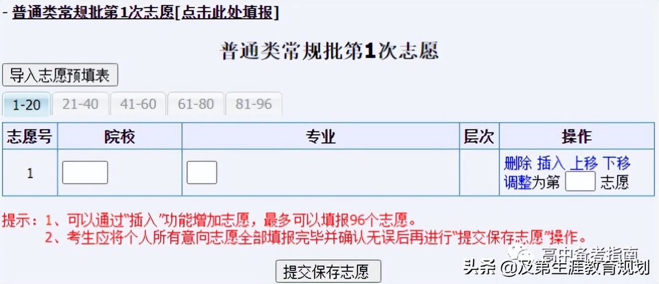 2020年山东高考志愿填报政策,2022年山东高考志愿填报详细步骤