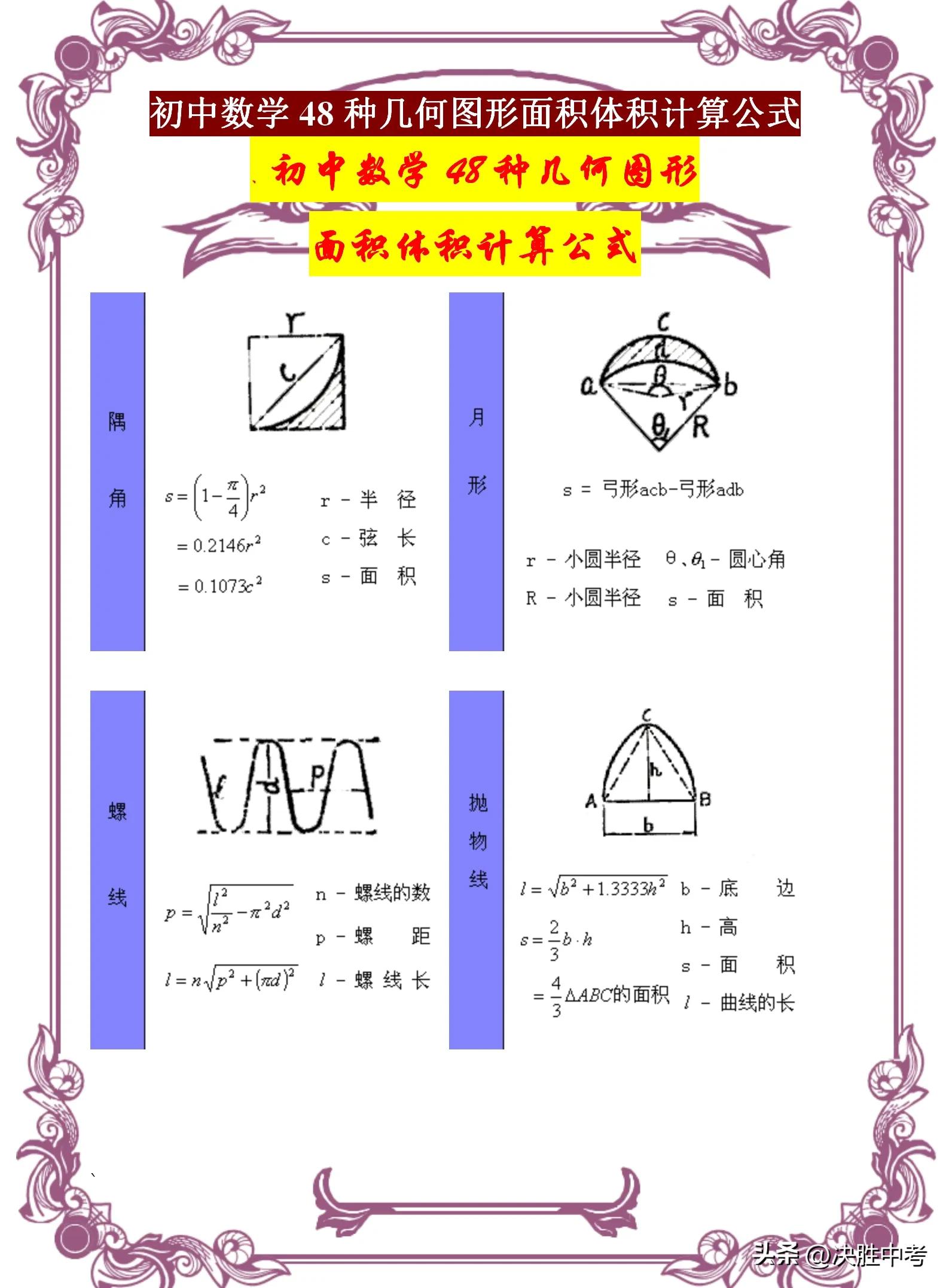 几何面积体积公式大全,初中几何面积体积公式大全