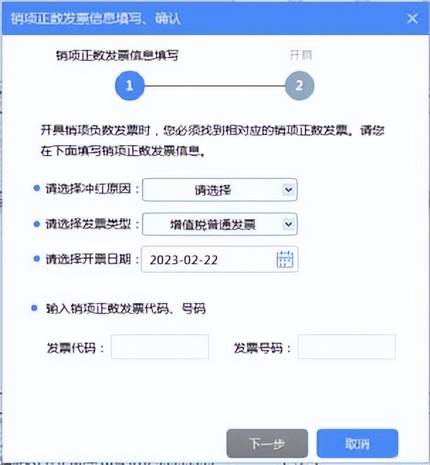 增值税发票税控*票开**软件(金税盘版)V220230228新增改进功能说明