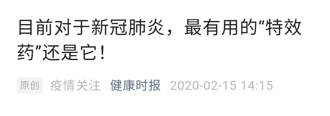 感染新冠教你一招特管用 (新冠真正有效药)