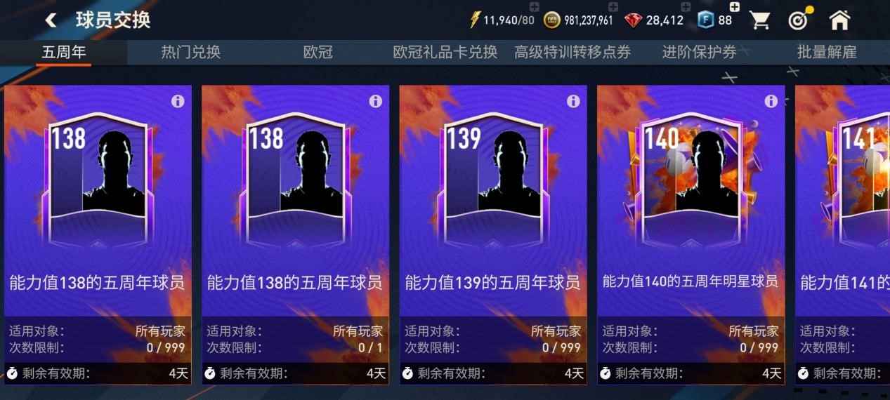 fifa足球世界限玩,fifa足球世界五周年庆结束时间