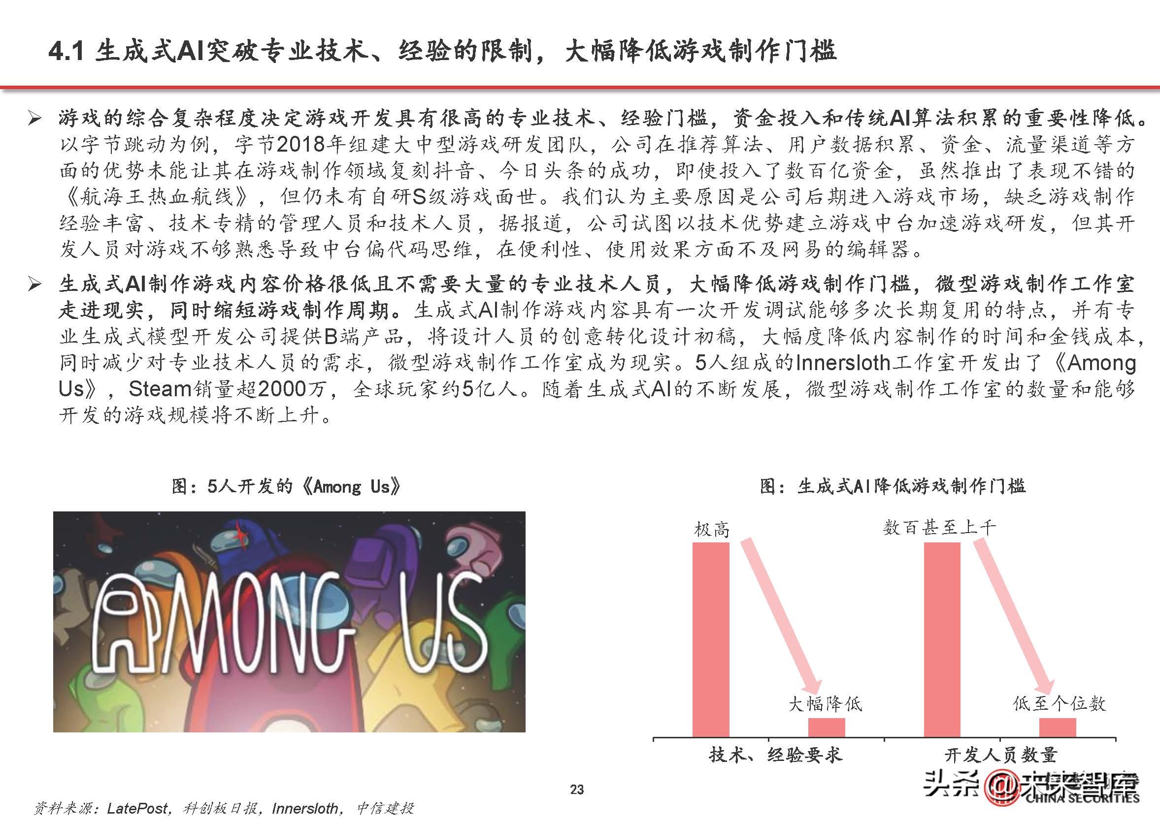 游戏行业复苏aigc赋能,游戏行业aigc合规