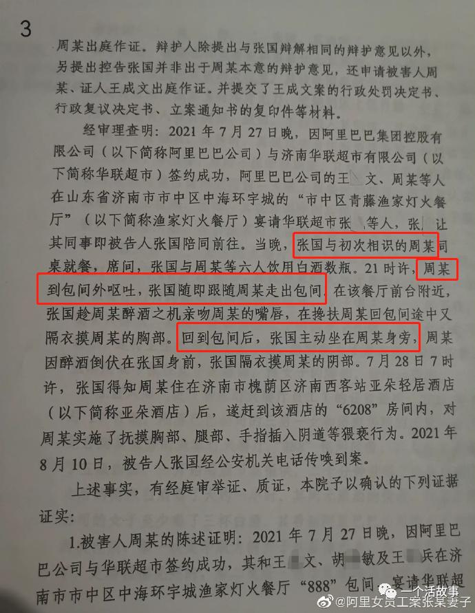 阿里女员工被性侵案最新,阿里女员工被性侵事件结果