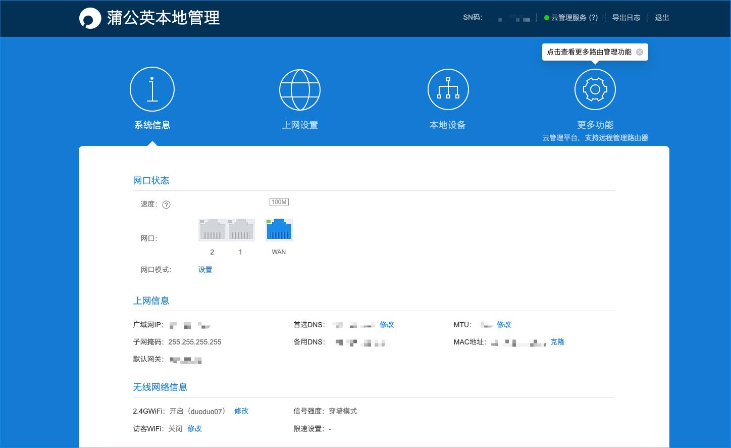 蒲公英x4和x4c路由器有什么区别,蒲公英x4路由器多少钱一台