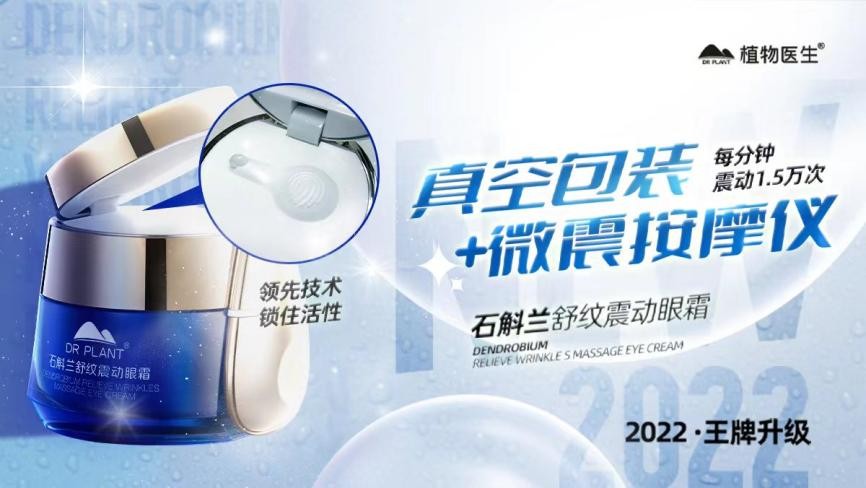 植物医生石斛兰紧致淡纹眼霜,植物医生石斛兰眼霜真实测评