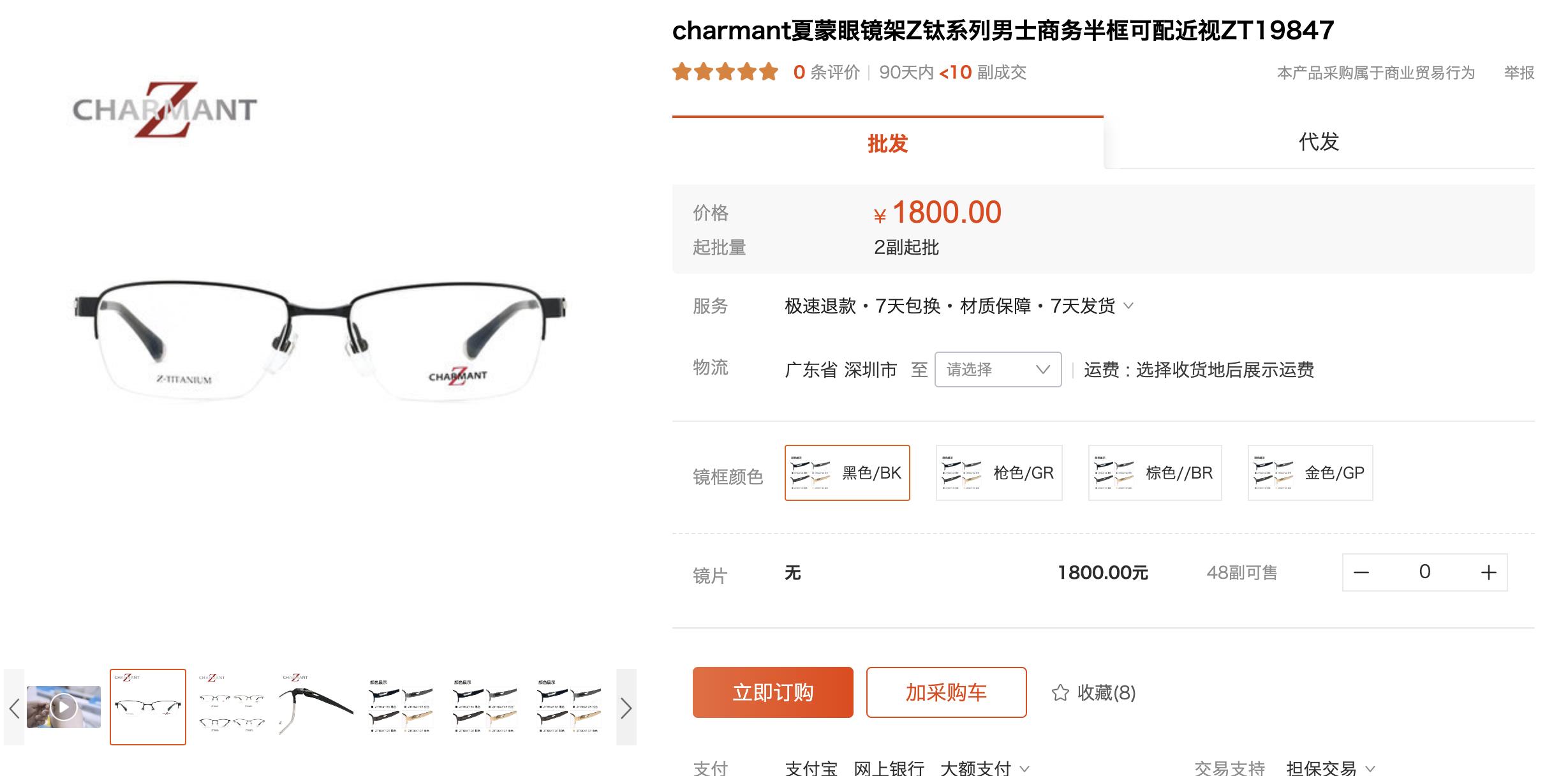 1688眼镜600度店铺推荐,1688眼镜推荐店铺