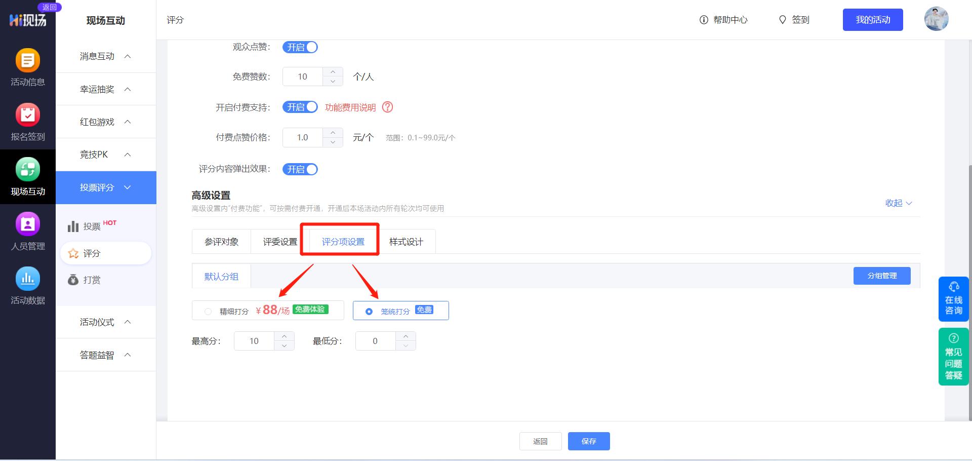 评分系统使用教程,现场打分软件