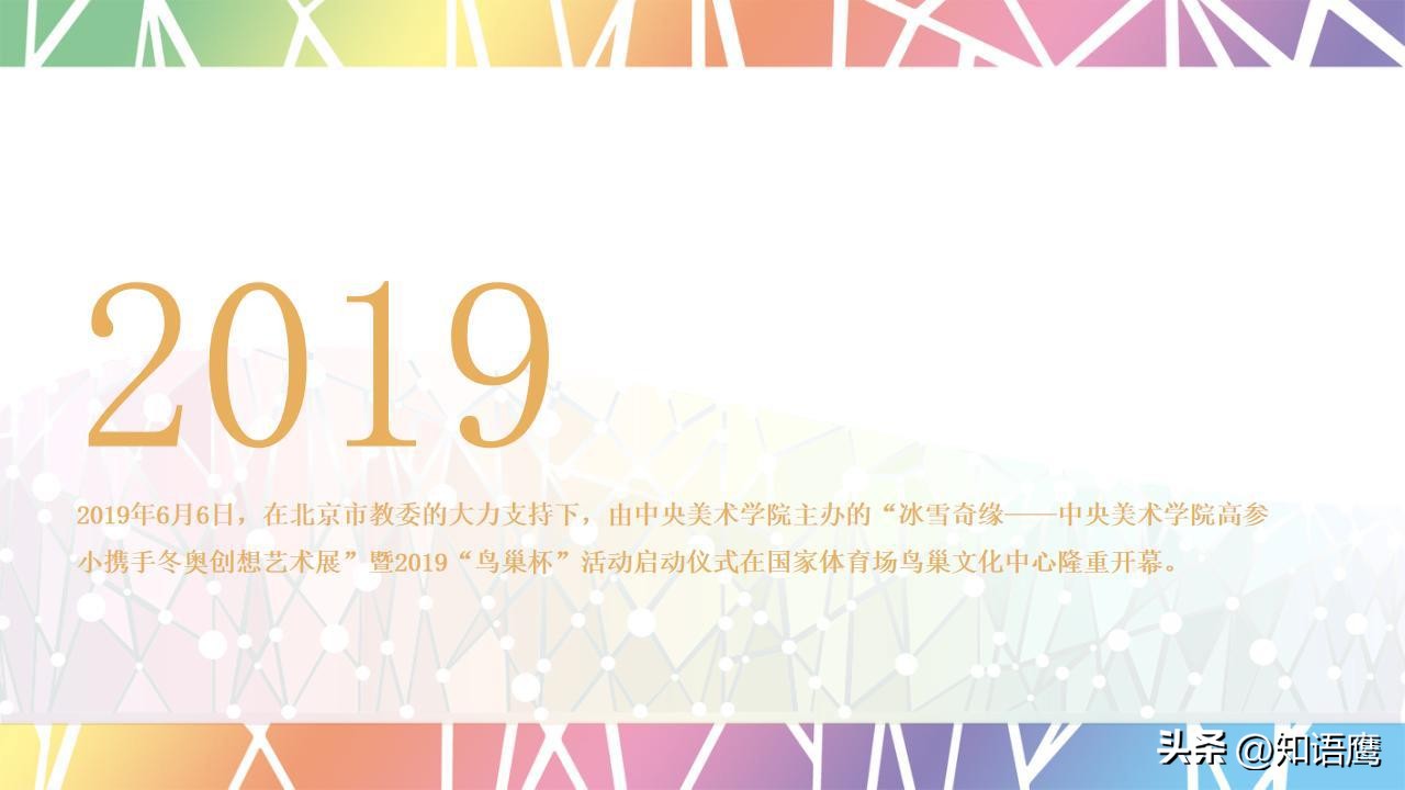 第六届鸟巢杯,梦想之光鸟巢杯2023邀请函