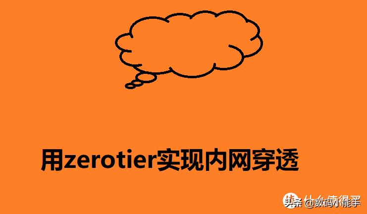 怎么利用公网ip做内网穿透,如何在公网ip下实现内网穿透教程
