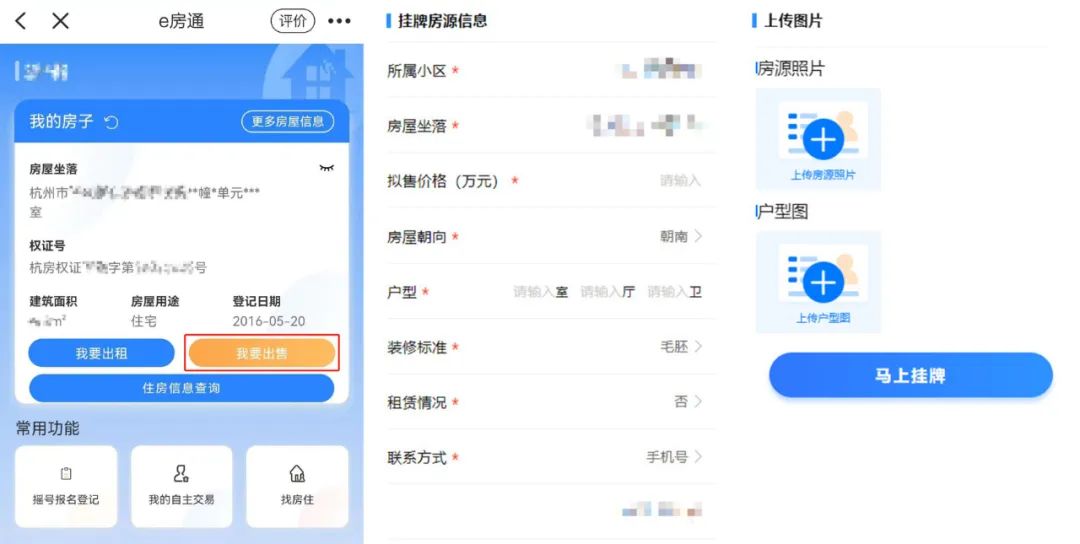 杭州房东直卖二手房平台,杭州推出房东直售功能