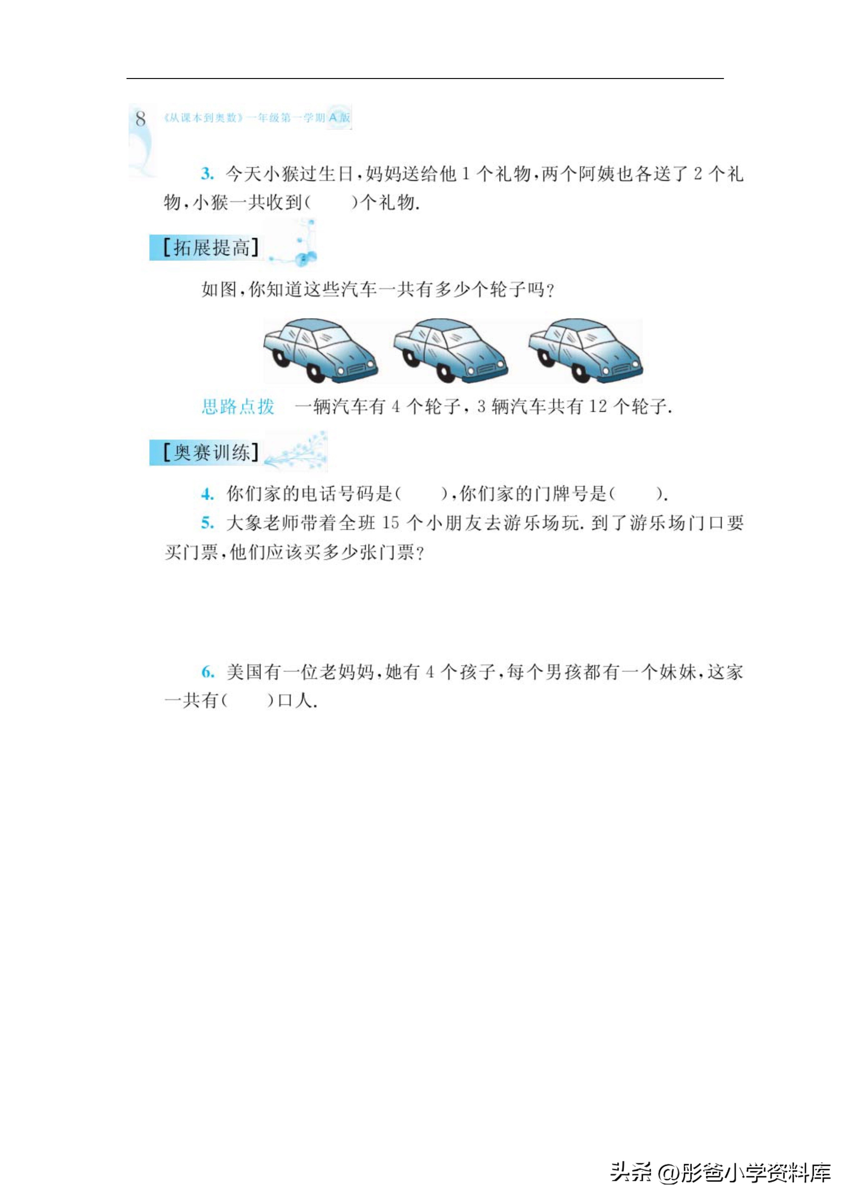 一年级奥数知识手册,奥数一年级到三年级