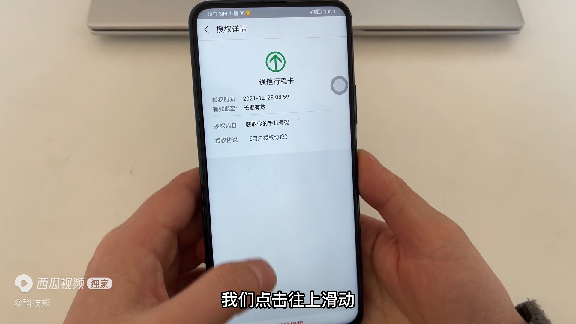 怎样关闭行程卡授权功能,微信小程序行程卡怎么取消授权