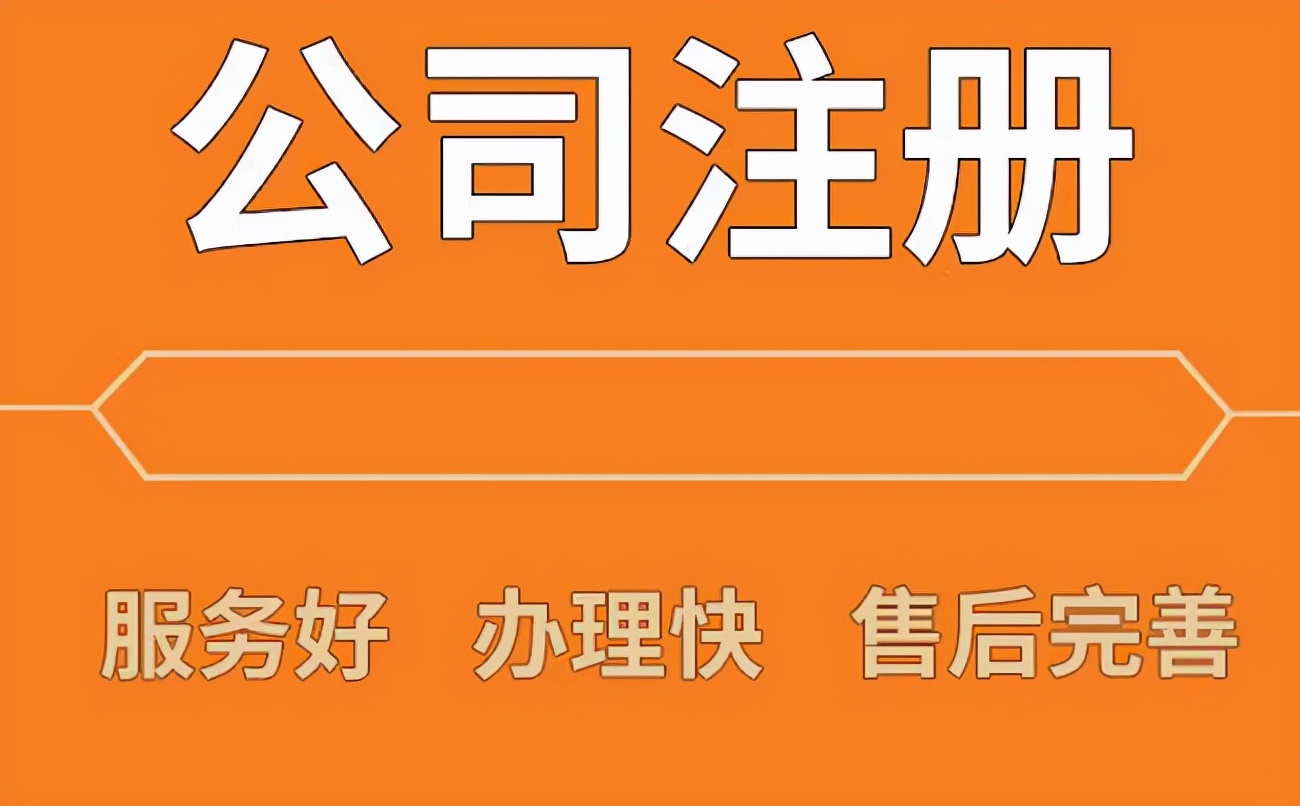 企业注册代理靠谱吗,企业代理注册