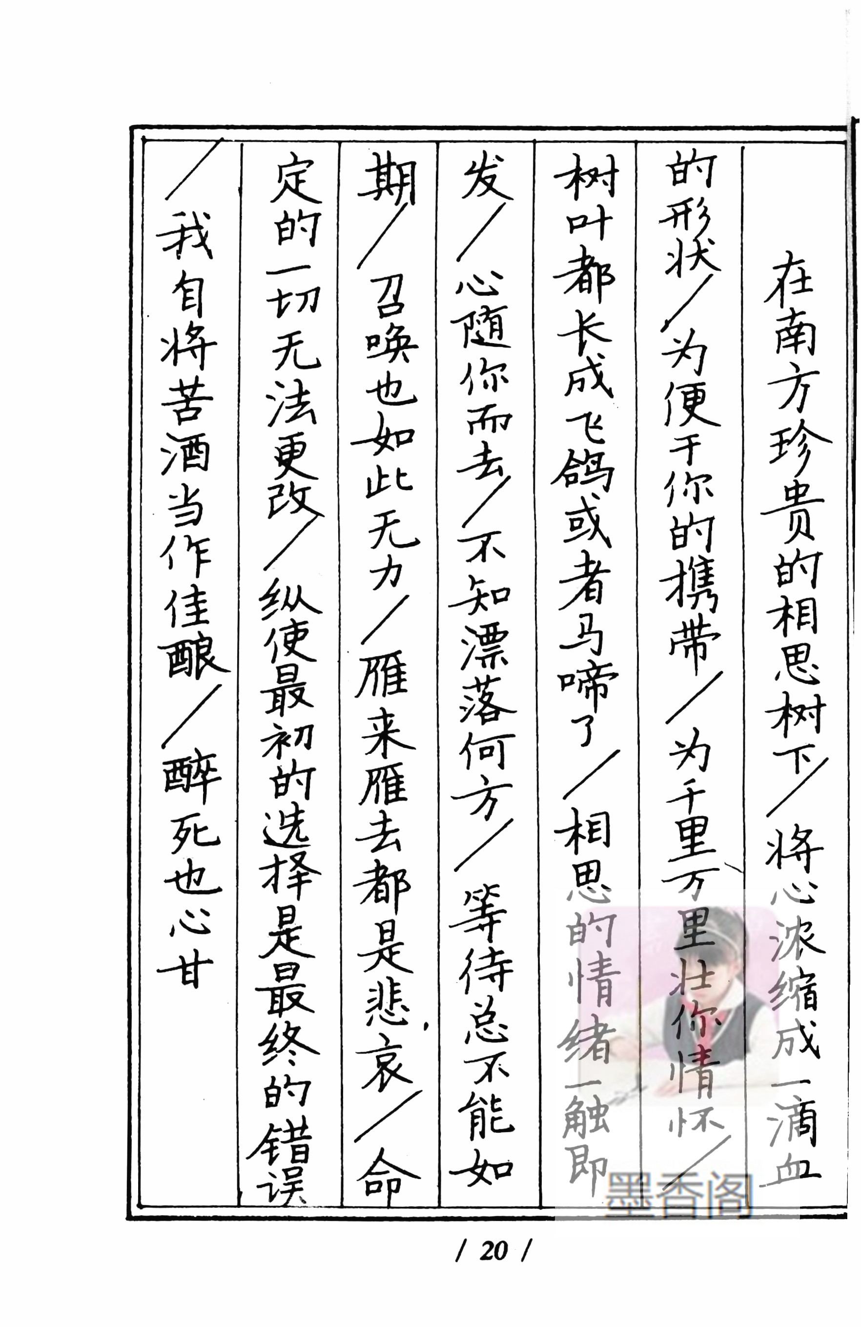 硬笔书法家张秀楷书作品,张秀硬笔书法心经