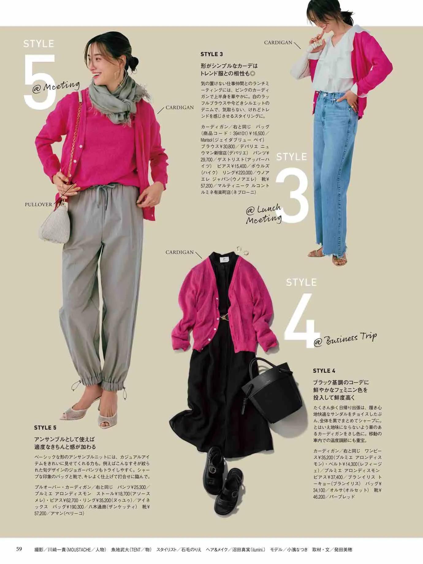 日本时尚杂志《Marisol》2023春夏号