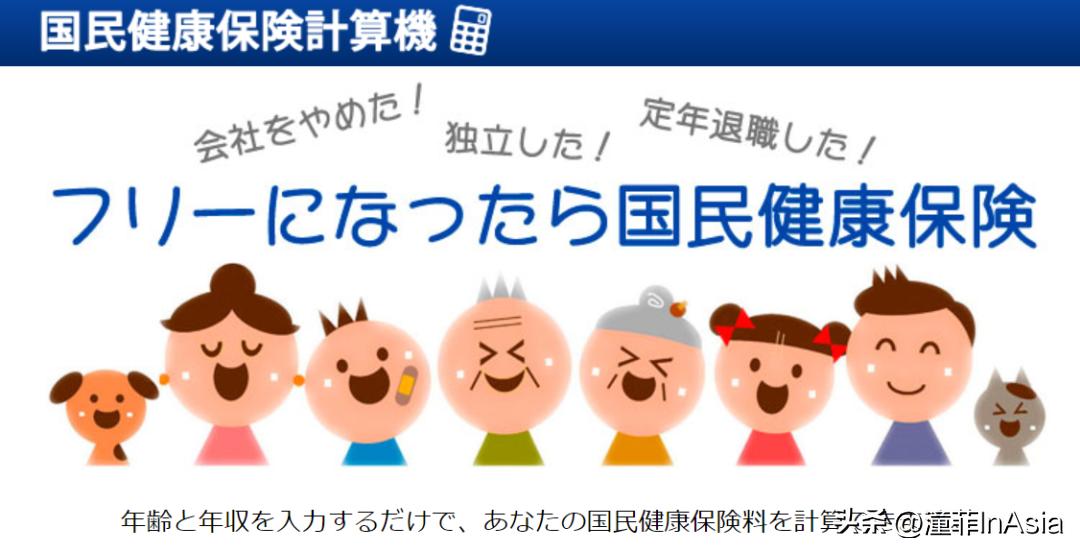 在日就医/医保缴纳及报销详解