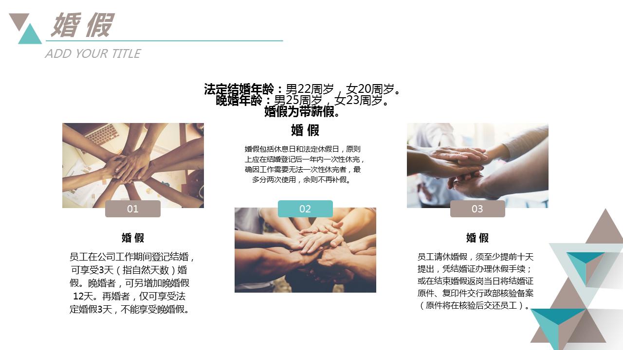 企业新员工入职培训ppt模板,企业员工入职前培训ppt模板