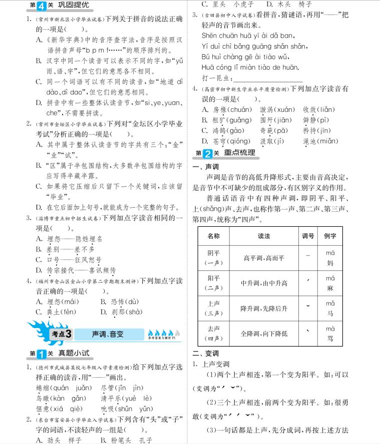 小学语文毕业考必备知识考点,小学语文毕业复习题型大全