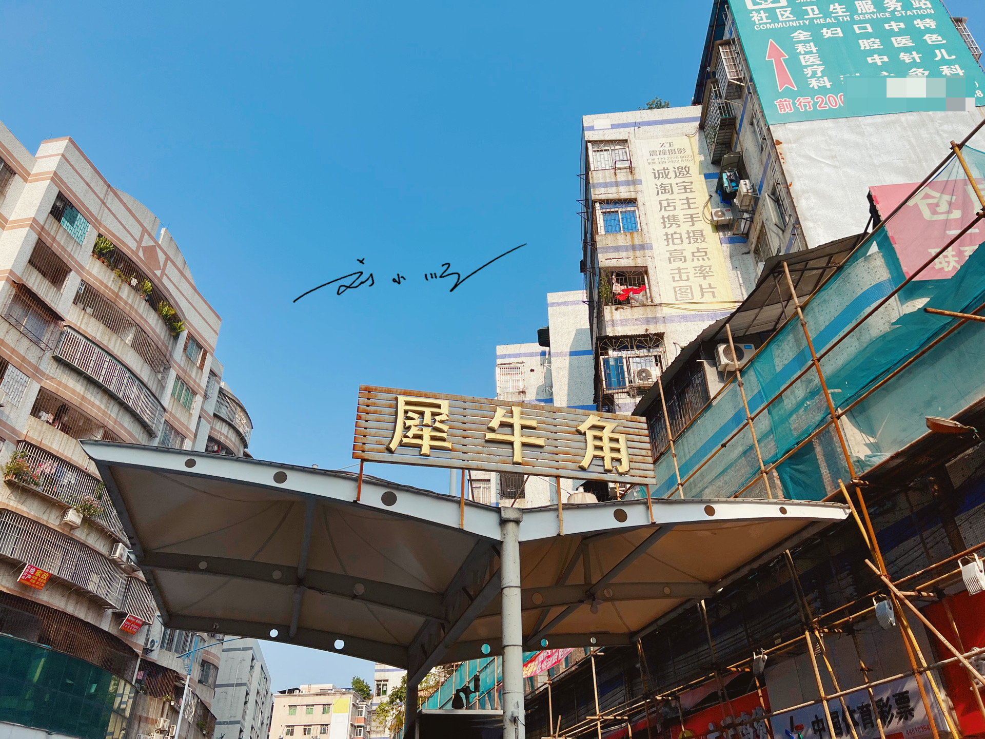 广州市中心有一个超大的城中村,广州白云区有几个热闹的城中村