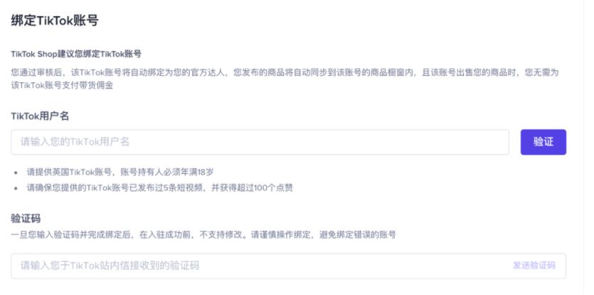 tiktok英国小店入驻条件及费用,TikTokshop英国小店怎么增加访客