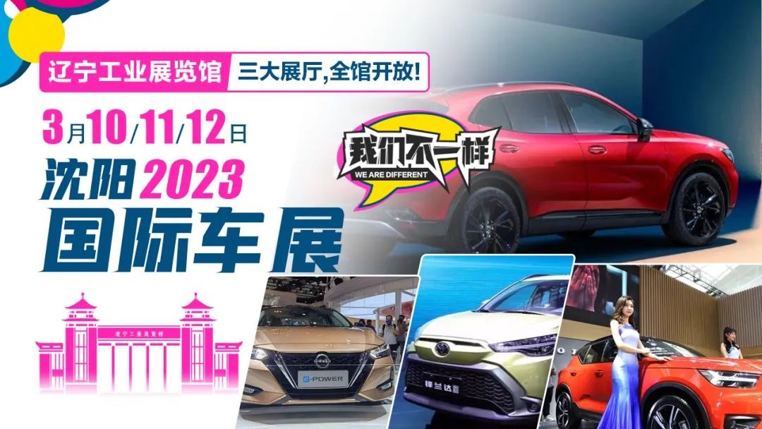 2020沈阳几月份有车展免费门票,2023沈阳车展时间安排表