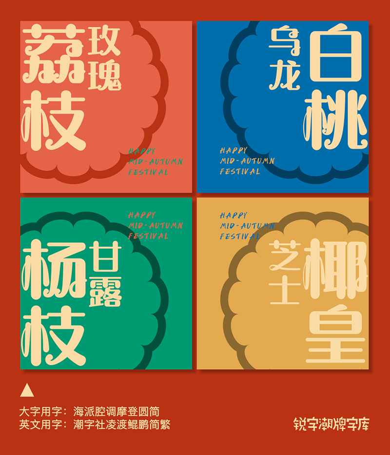 月饼包装字体设计,月饼字体设计创意古风版