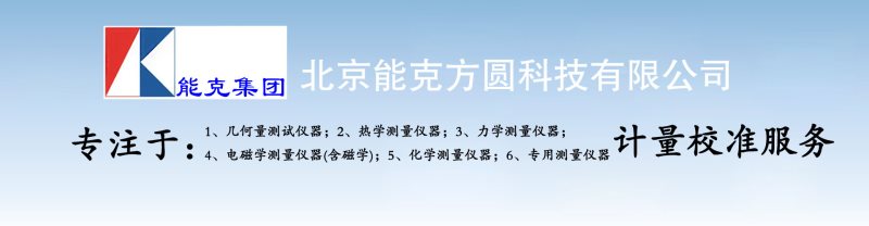 电学仪器检测校准,浙江电学计量校准