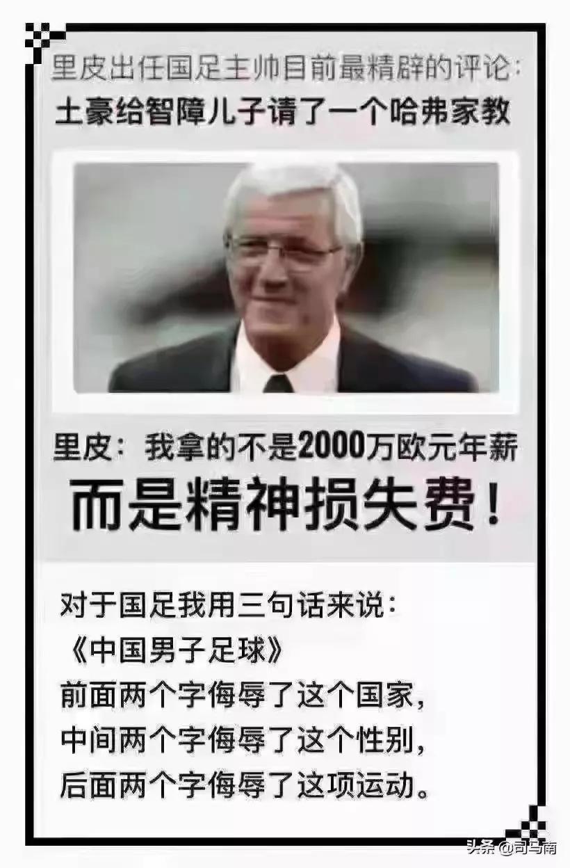 男足出路,男足路在何方